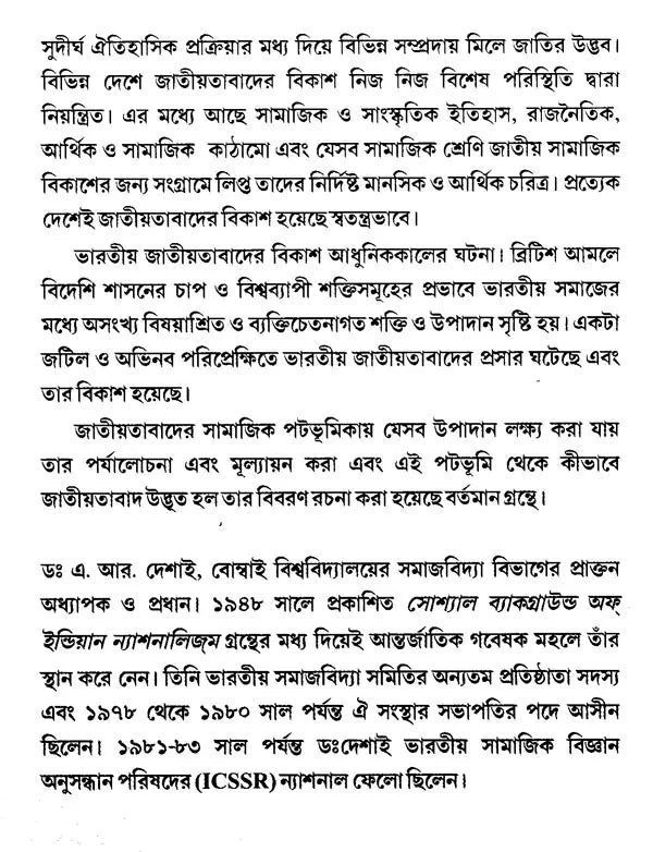 Social Background of Indian Nationalism (Bengali) - Retail Maharaj