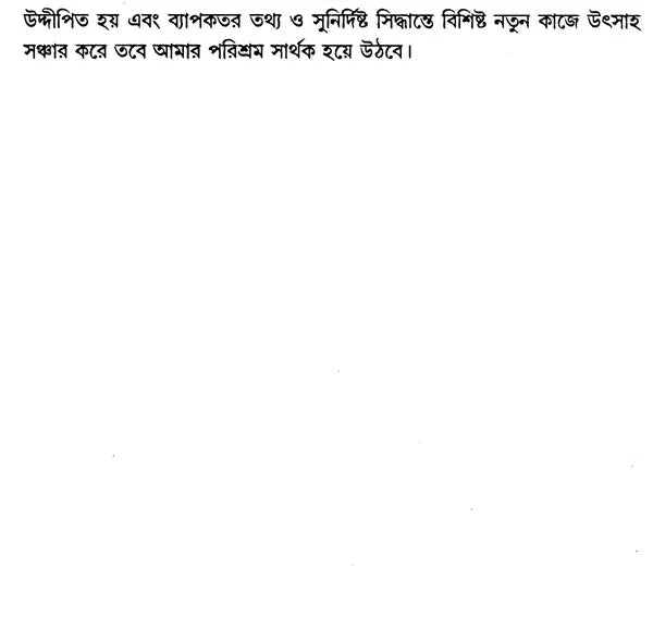 Social Background of Indian Nationalism (Bengali) - Retail Maharaj