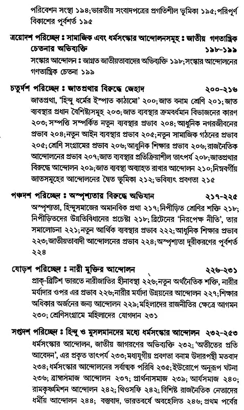 Social Background of Indian Nationalism (Bengali) - Retail Maharaj