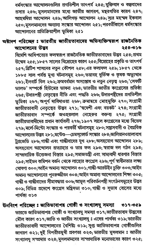 Social Background of Indian Nationalism (Bengali) - Retail Maharaj