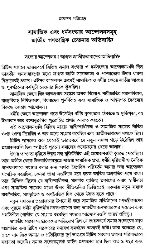 Social Background of Indian Nationalism (Bengali) - Retail Maharaj