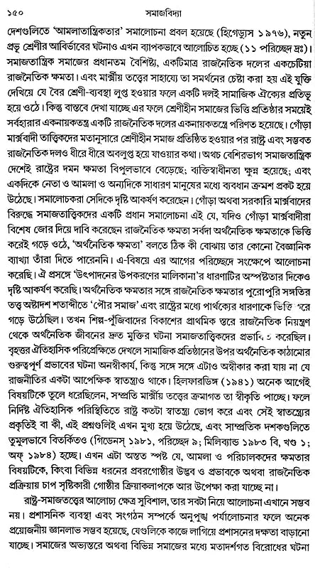 Outline of Sociological Theories and Problems (Bengali) - Retail Maharaj