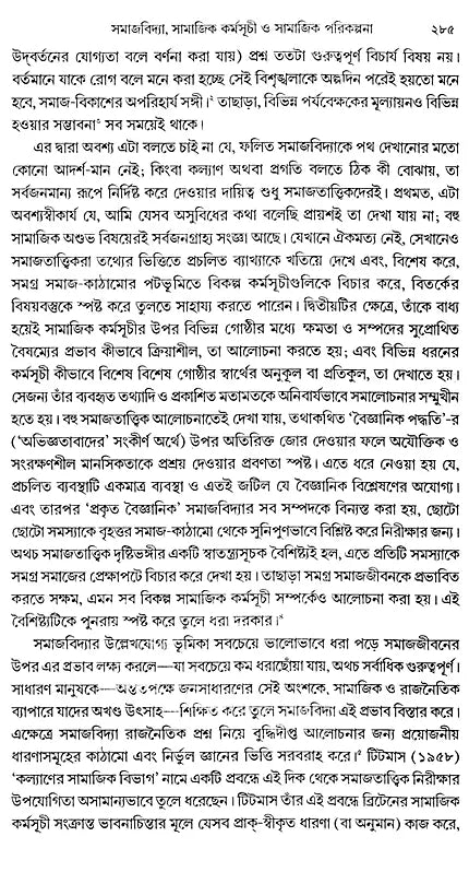 Outline of Sociological Theories and Problems (Bengali) - Retail Maharaj