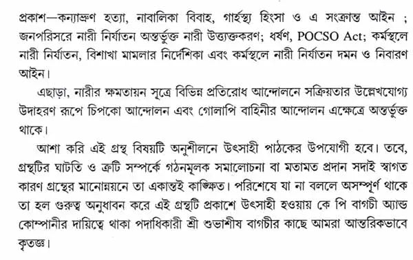Sociology of Gender (Bengali) - Retail Maharaj