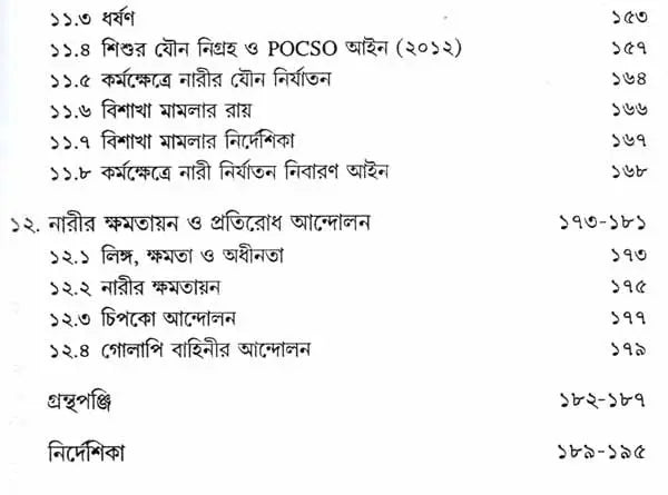 Sociology of Gender (Bengali) - Retail Maharaj