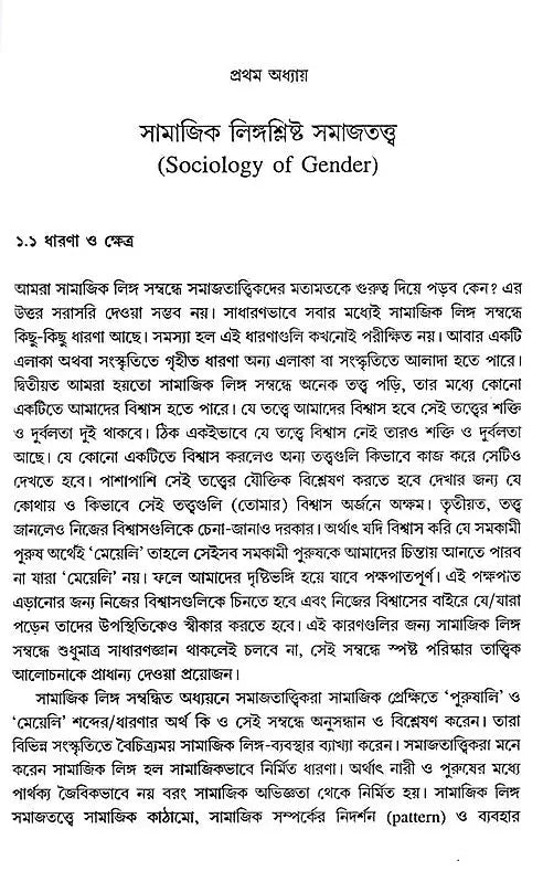 Sociology of Gender (Bengali) - Retail Maharaj