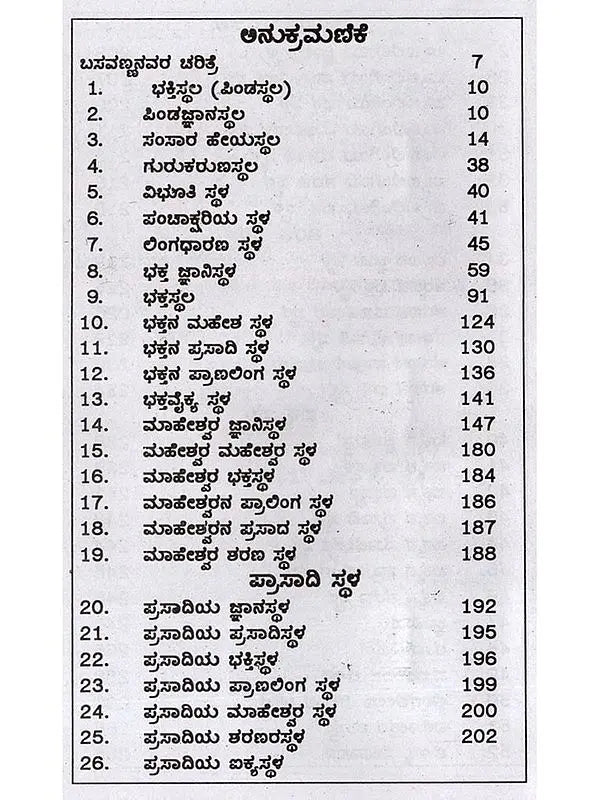 ಬಸವಣ್ಣನವರ ವಚನಗಳು- Verses of Basavanna: Biography, Ideology, Logic with Simple Meaning (737 Verses with Meaning in Kannada) - Retail Maharaj