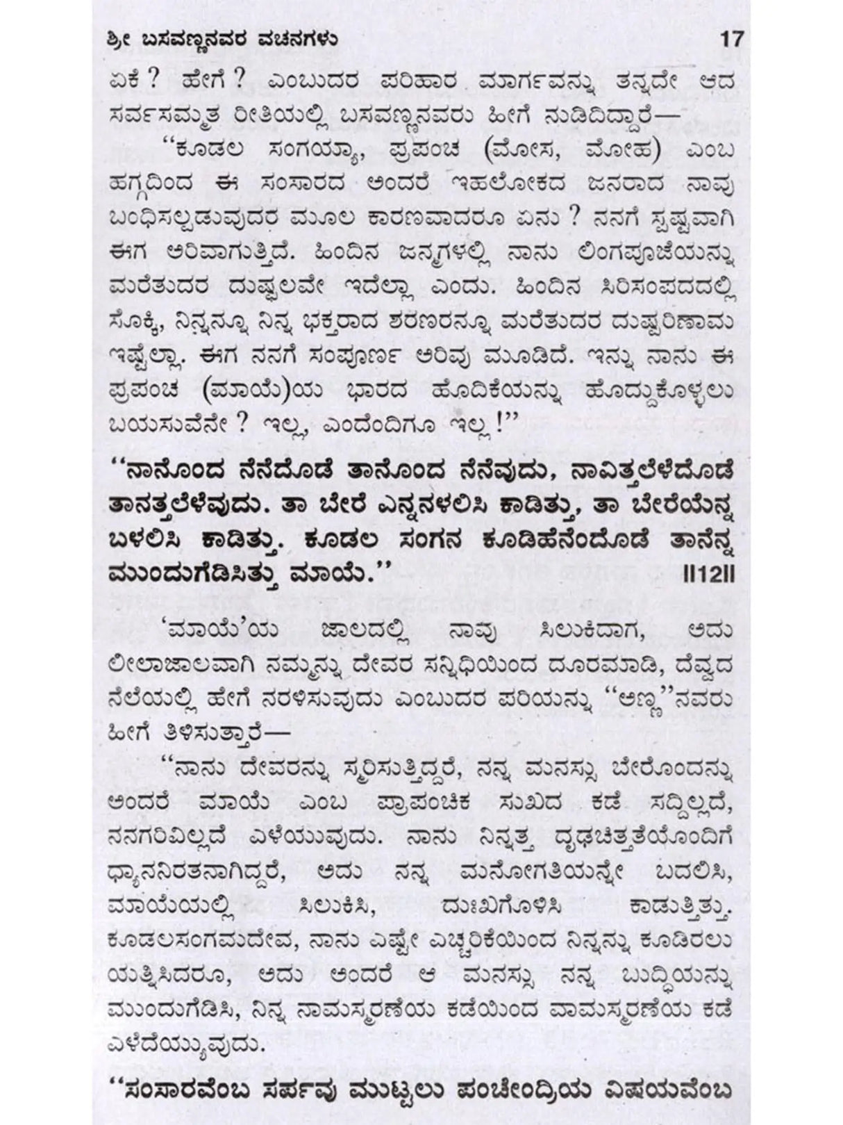ಬಸವಣ್ಣನವರ ವಚನಗಳು- Verses of Basavanna: Biography, Ideology, Logic with Simple Meaning (737 Verses with Meaning in Kannada) - Retail Maharaj