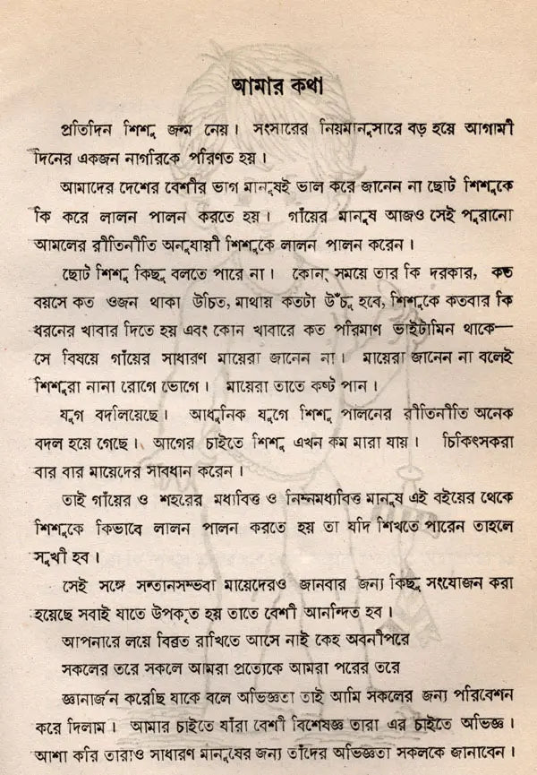Sisu, Sisuke Lalana Palana in Bengali (An Old and Rare Book) - Retail Maharaj