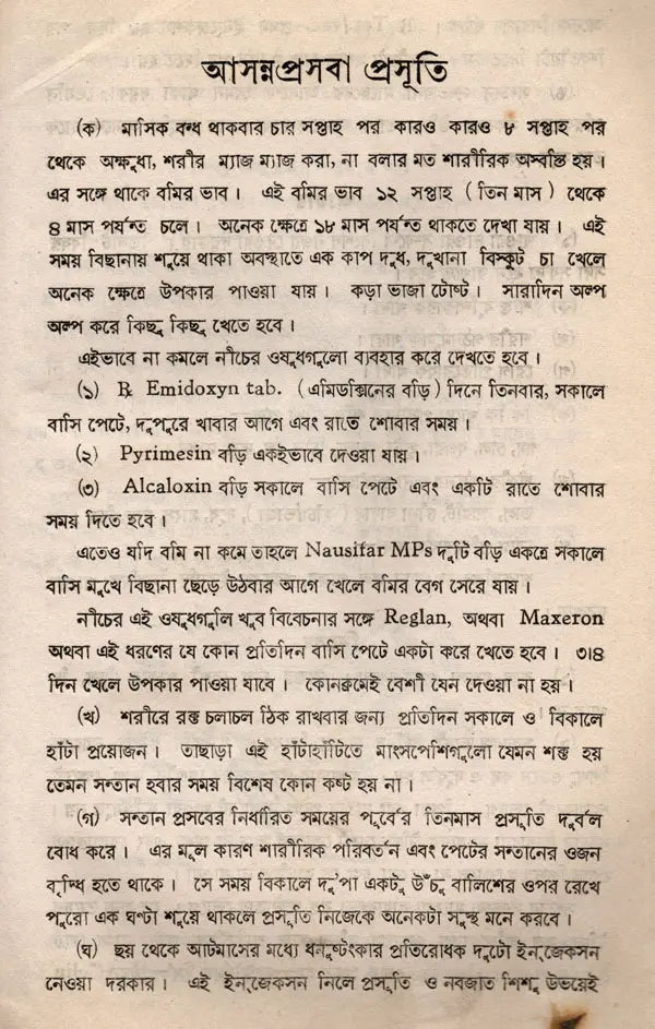 Sisu, Sisuke Lalana Palana in Bengali (An Old and Rare Book) - Retail Maharaj