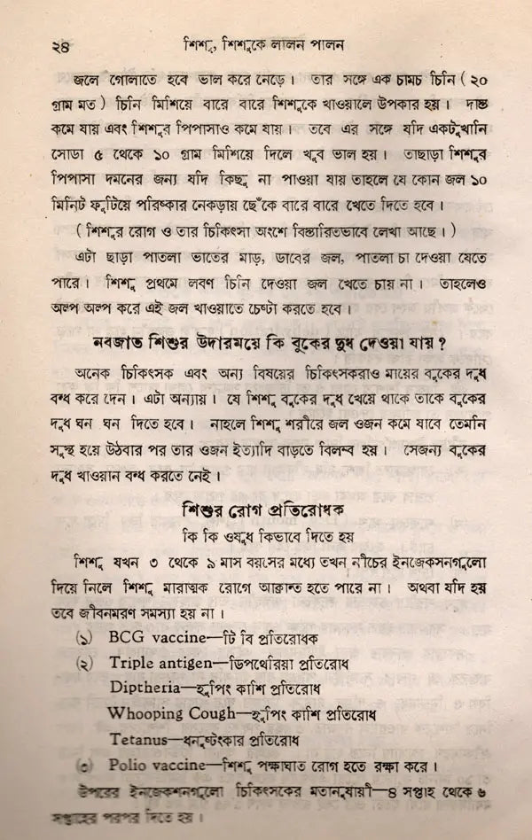 Sisu, Sisuke Lalana Palana in Bengali (An Old and Rare Book) - Retail Maharaj