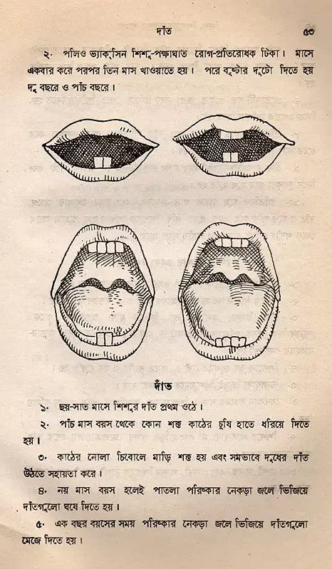 Sisu, Sisuke Lalana Palana in Bengali (An Old and Rare Book) - Retail Maharaj