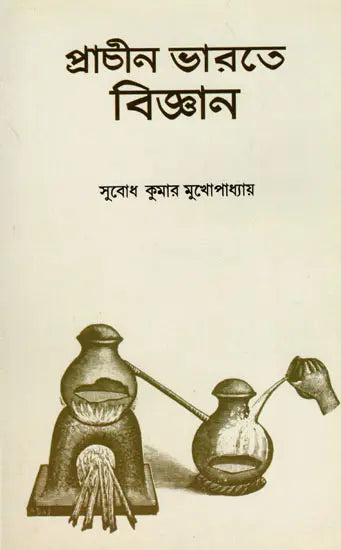 Science in Ancient India (Bengali) - Retail Maharaj
