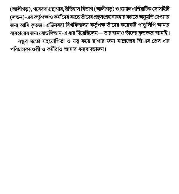 The Agrarian System of Mughal India 1556-1707 (Bengali) - Retail Maharaj
