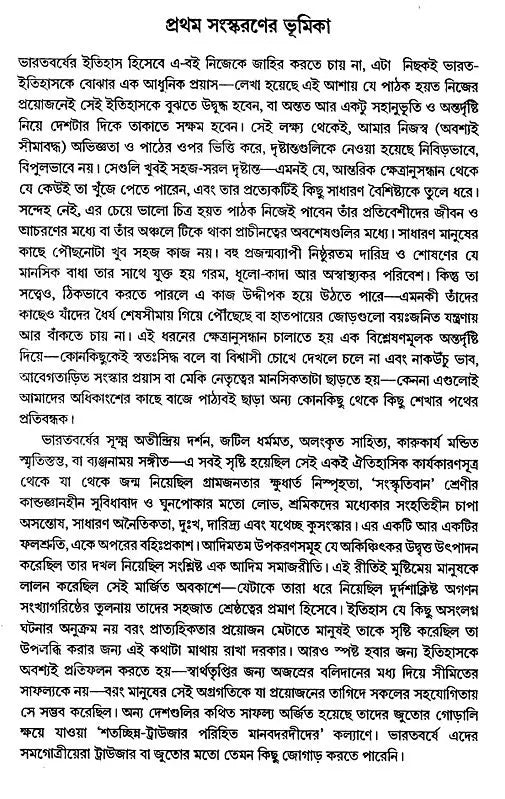 An Introduction to the Study of Indian History (Bengali) - Retail Maharaj