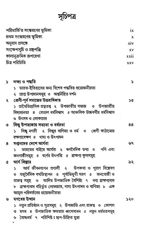 An Introduction to the Study of Indian History (Bengali) - Retail Maharaj