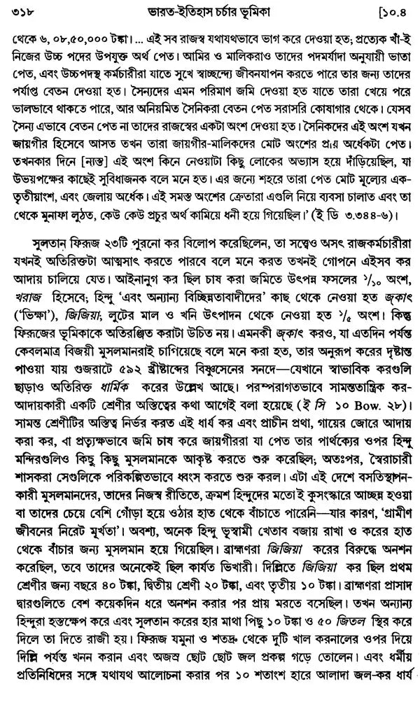 An Introduction to the Study of Indian History (Bengali) - Retail Maharaj