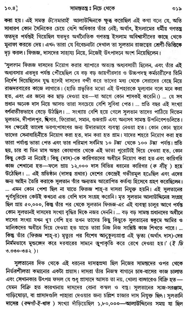 An Introduction to the Study of Indian History (Bengali) - Retail Maharaj