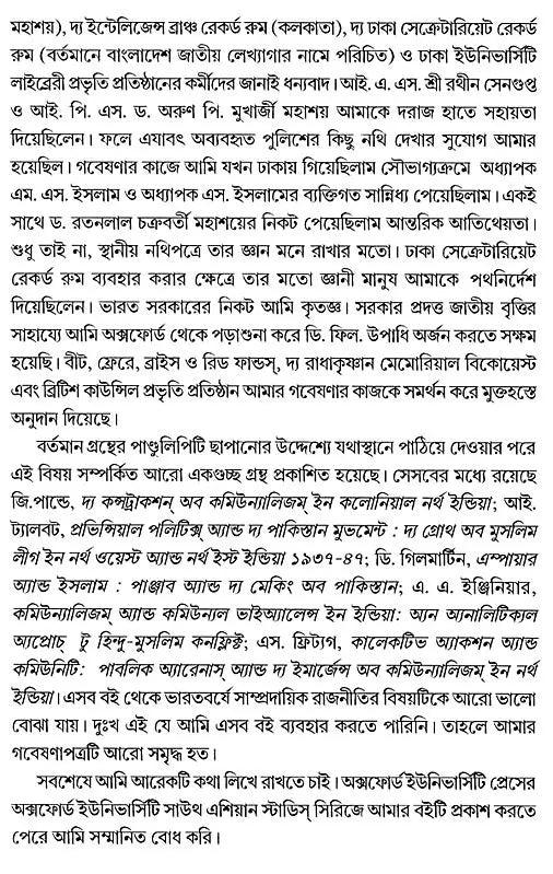 Communal Riots in Bengal 1905-1947 (Bengali) - Retail Maharaj