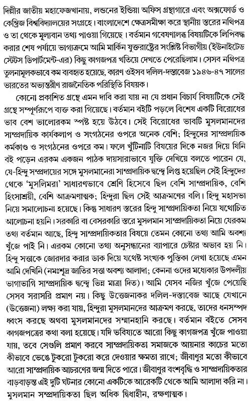 Communal Riots in Bengal 1905-1947 (Bengali) - Retail Maharaj