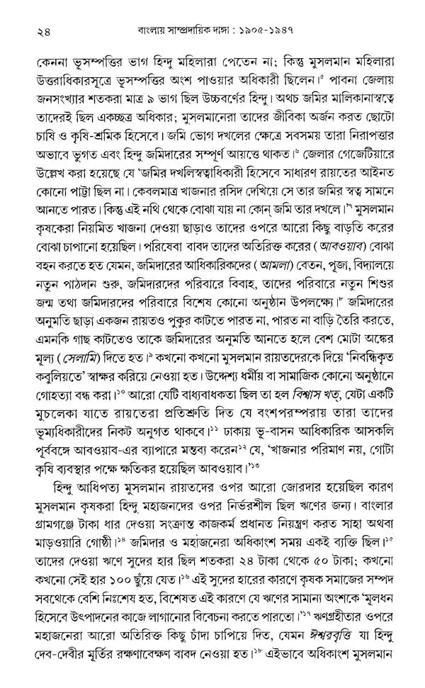 Communal Riots in Bengal 1905-1947 (Bengali) - Retail Maharaj