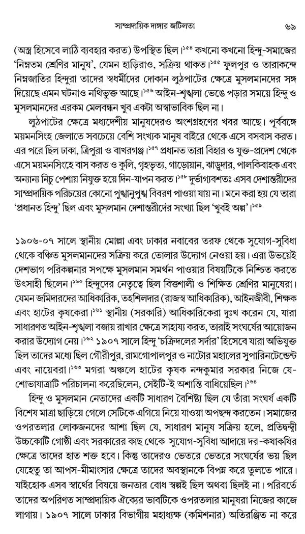 Communal Riots in Bengal 1905-1947 (Bengali) - Retail Maharaj