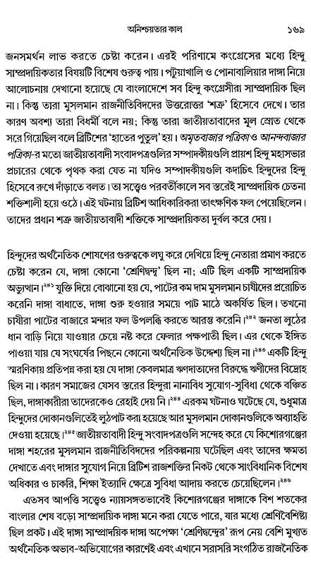 Communal Riots in Bengal 1905-1947 (Bengali) - Retail Maharaj
