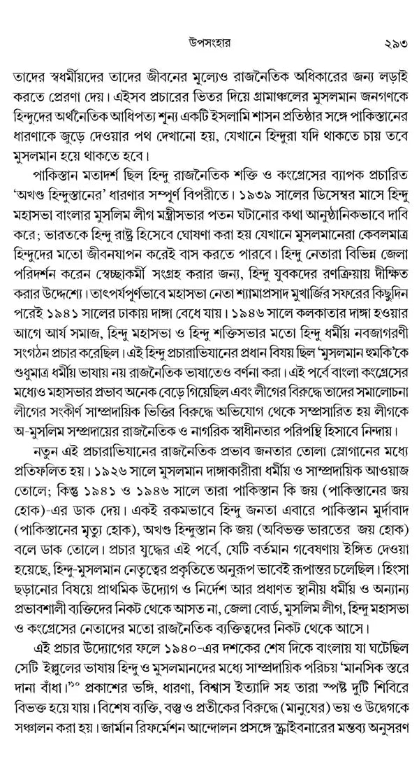 Communal Riots in Bengal 1905-1947 (Bengali) - Retail Maharaj