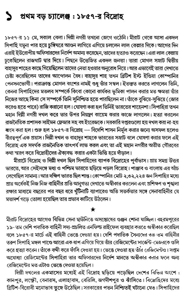 India's Freedom Struggle 1857-1947 (Bengali) - Retail Maharaj