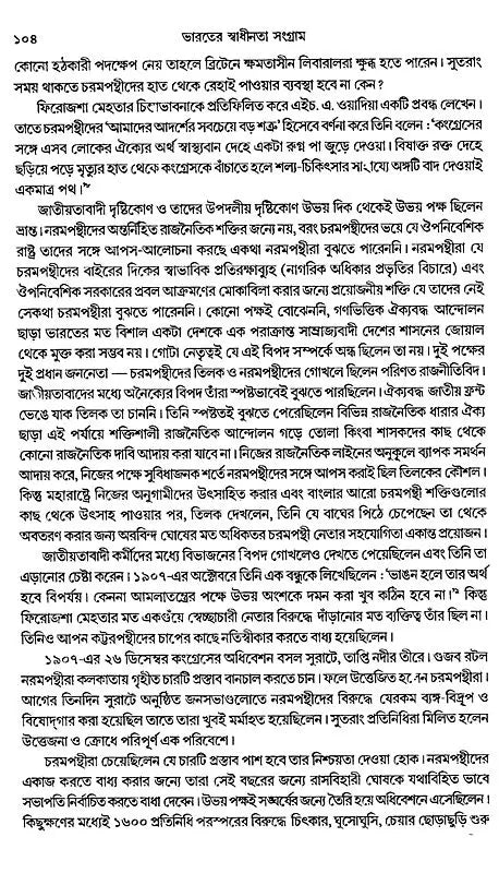 India's Freedom Struggle 1857-1947 (Bengali) - Retail Maharaj