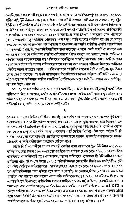 India's Freedom Struggle 1857-1947 (Bengali) - Retail Maharaj
