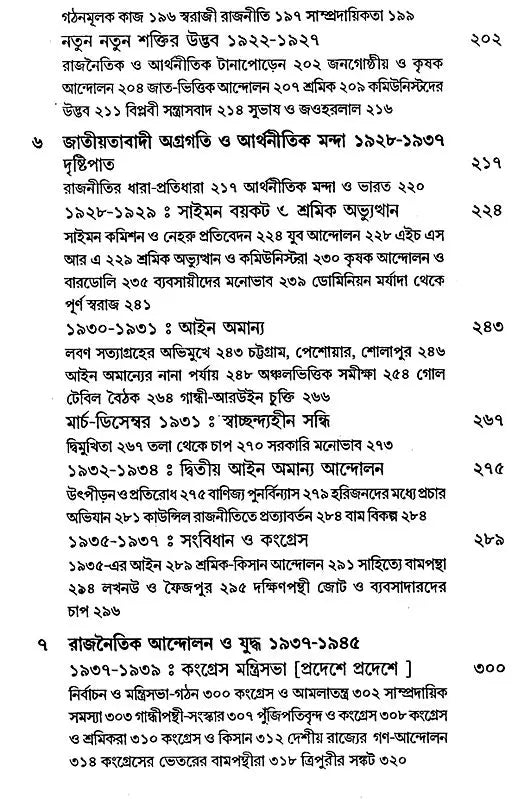 Adhunik Bharat 1885–1947 – Modern India 1885–1947” (Bengali) - Retail Maharaj