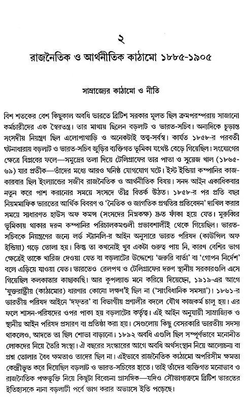 Adhunik Bharat 1885–1947 – Modern India 1885–1947” (Bengali) - Retail Maharaj