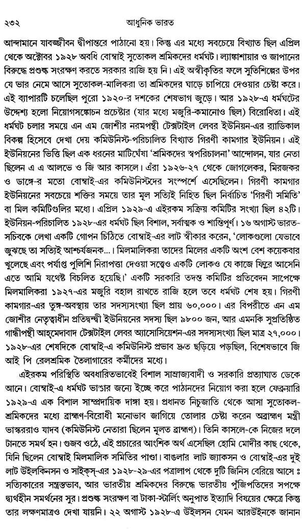 Adhunik Bharat 1885–1947 – Modern India 1885–1947” (Bengali) - Retail Maharaj