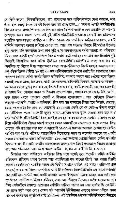 Adhunik Bharat 1885–1947 – Modern India 1885–1947” (Bengali) - Retail Maharaj
