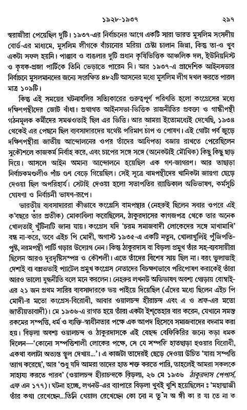 Adhunik Bharat 1885–1947 – Modern India 1885–1947” (Bengali) - Retail Maharaj