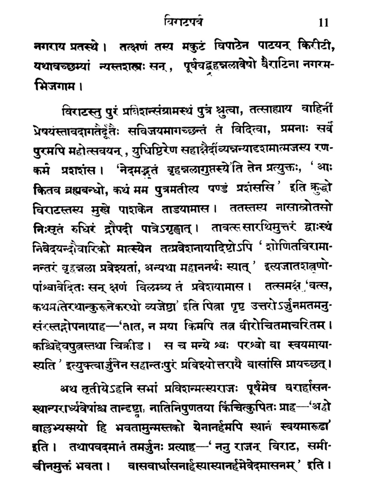 Bharata Sangraha - Virata Parva