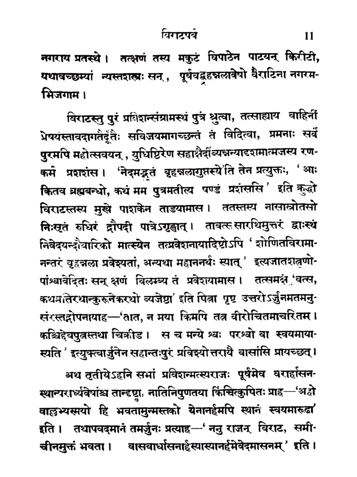 Bharata Sangraha – Adi Parva and Virata Parva (Set of 2 Volumes)