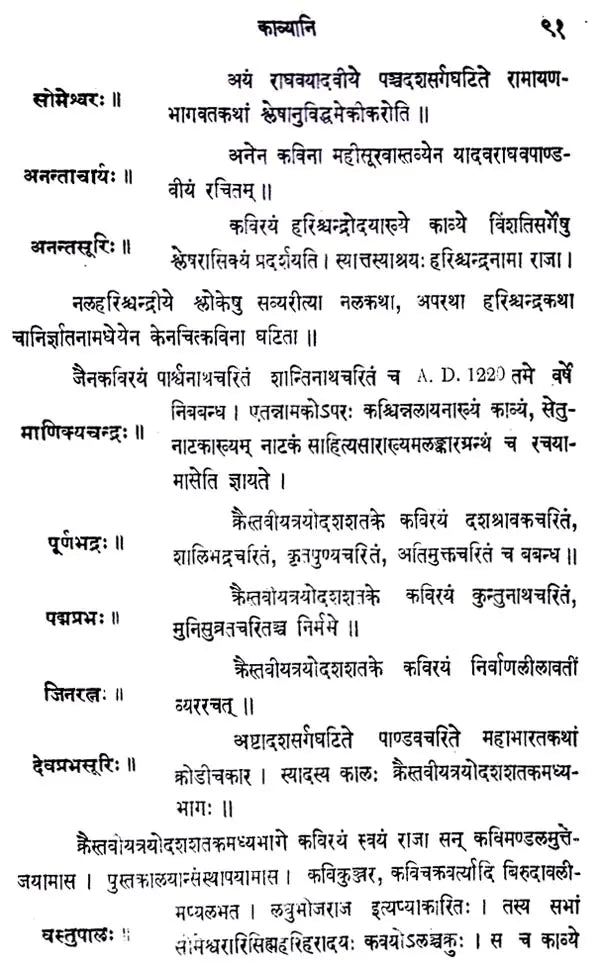 - A History of Sanskrit Literature