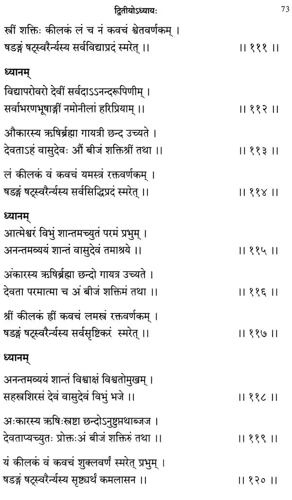 Sesa Samhita (A Pancaratra Agama Text)