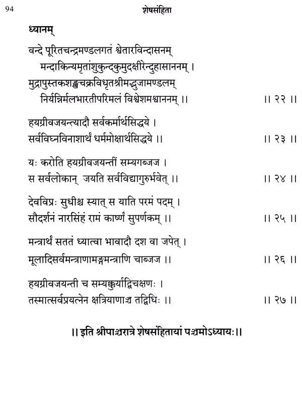 Sesa Samhita (A Pancaratra Agama Text)