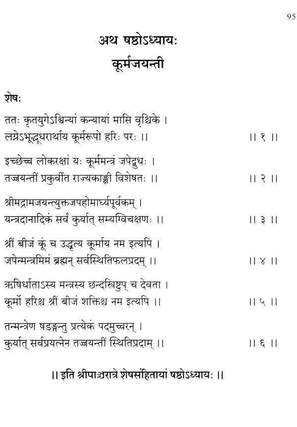 Sesa Samhita (A Pancaratra Agama Text)
