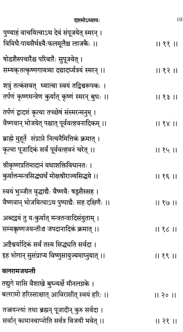 Sesa Samhita (A Pancaratra Agama Text)