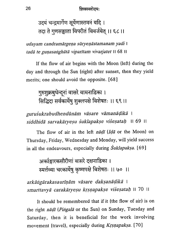 Sivasvarodaya: With English Translation and Notes