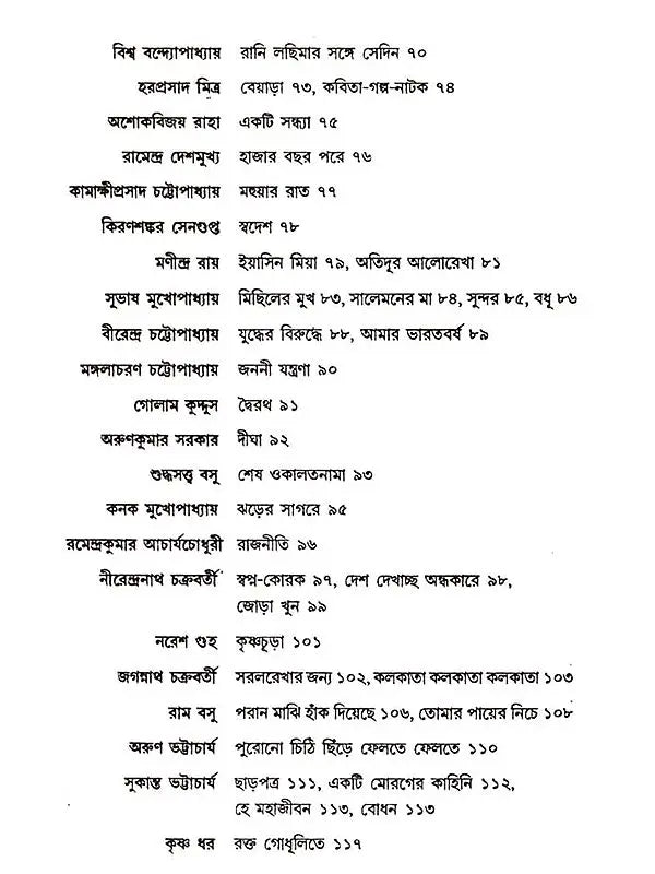 একালের কবিতা সঞ্চয়ণ: E-Kaler Kabita Sanchayan (Bengali)