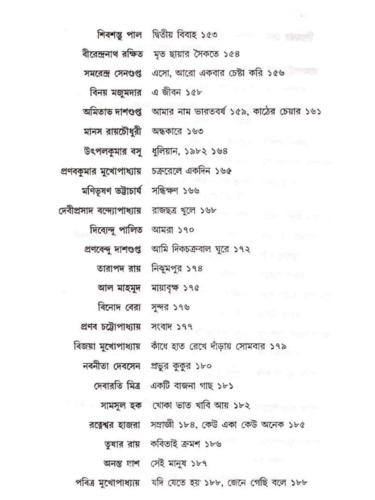 একালের কবিতা সঞ্চয়ণ: E-Kaler Kabita Sanchayan (Bengali)