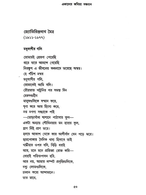 একালের কবিতা সঞ্চয়ণ: E-Kaler Kabita Sanchayan (Bengali)