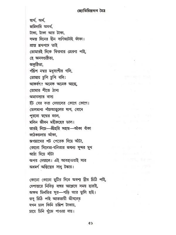 একালের কবিতা সঞ্চয়ণ: E-Kaler Kabita Sanchayan (Bengali)