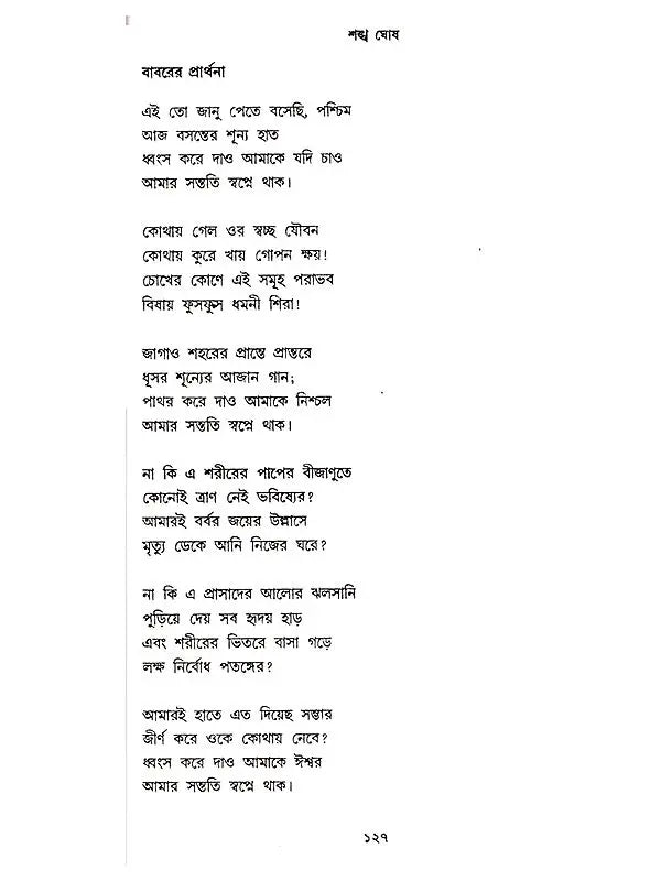 একালের কবিতা সঞ্চয়ণ: E-Kaler Kabita Sanchayan (Bengali)