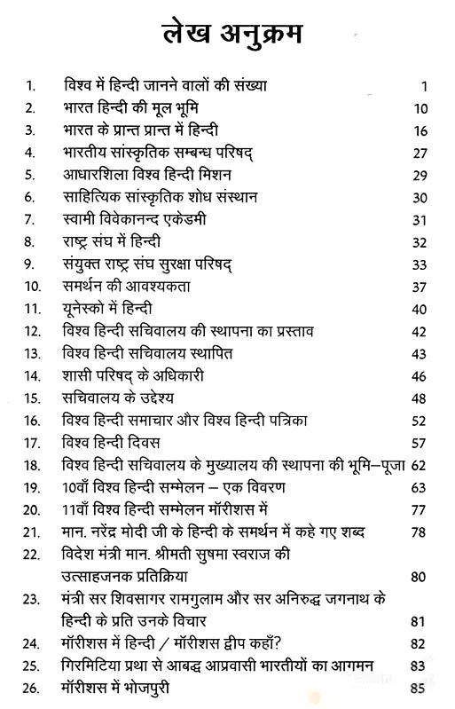 Hindi Vishwa Bhar Mein (Hindi World Over A Detailed Historical Document 1834 2017) - Retail Maharaj